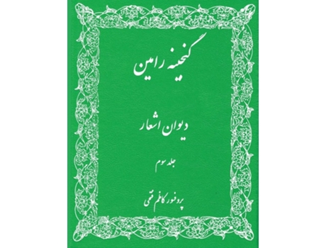 Livro Gangineh Ramin De Kazem Fathie (persa)