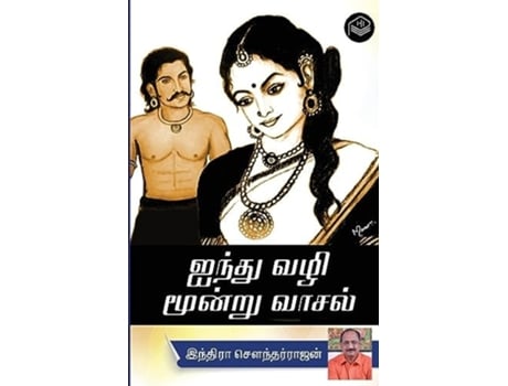 Livro Aindhu Vazhi Moondru Vaasal de Indira Soundarajan (Tâmil)