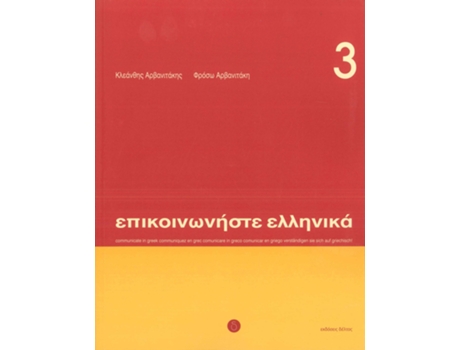 Livro Communicate in Greek Book 3 Pack de Froso Arvanitakis (Grego)