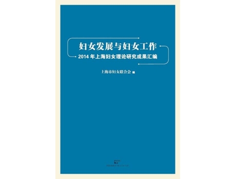 Livro Fu Nv Fa Zhan He Fu Nv Gong Zuo 2014 Nian Shang Hai Fu Nv Li Lun Yan Jiu Li Lun Cheng Guo Hui Bian De Funvlianhehui Shanghaishi (inglês)