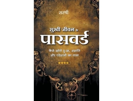 Livro Sukhi Jeevan Ke Password - Dukh, Ashanti Aor Pareshani Ka Tala Kholen De Sirshree (inglês)