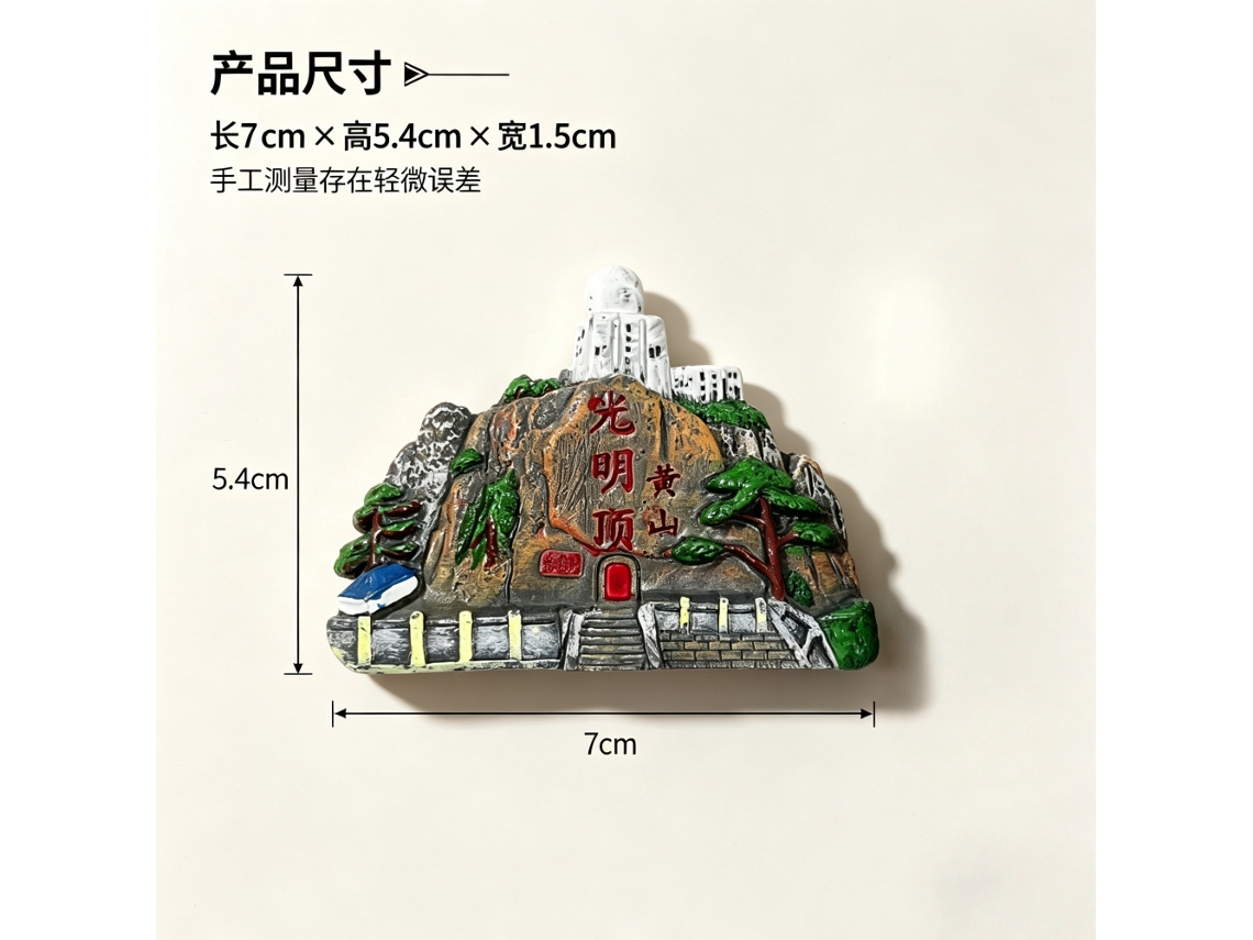 (huangshan Bright Summit) Ímã De Geladeira De Pinheiro Acolhedor De Huangshan, Anhui