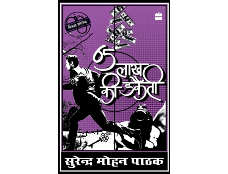 Livro Paisath Lakh Ki Dakaiti de Surender Mohan Pathak (Inglês)