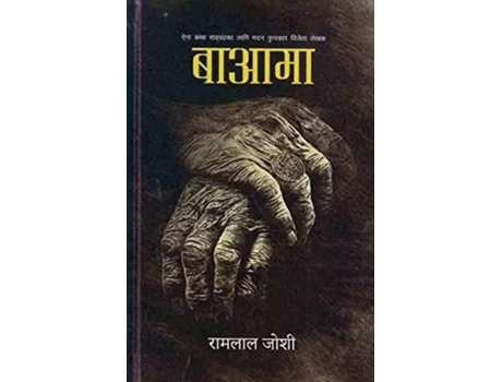 Livro ????? de Ram Lal Joshi (Nepalês)