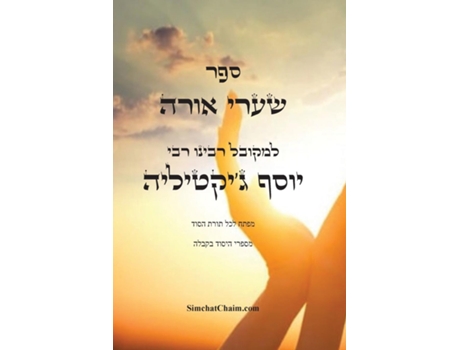 Livro ??? ???? ???? - ???? ??? ???? ???? Kabbalah Book - Shaarei Orah de ???? ?'?????? ?????? (Inglês)