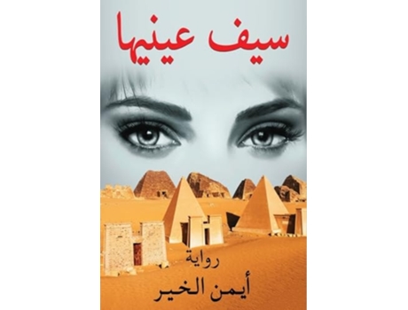 Livro ??? ?????? de ???? ????? (Árabe)