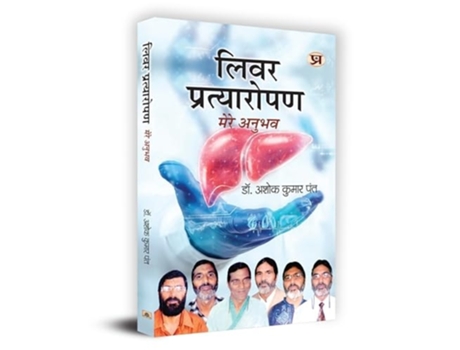 Livro Liver Pratyaropan de Dr Ashok Kumar Pant (Hindi)