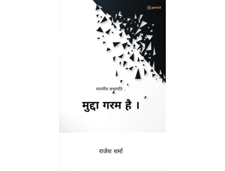 Livro Amp2350amp2369amp2342amp2381amp2342amp2366 Amp2327amp2352amp2350 Amp2361amp2376 Amp2404 De Rajesh Sharma (hindi)