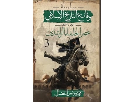 Livro ??? ??????? ???????? ?????? ?????? de ???? ???? ??????? (Árabe)