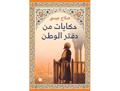 Livro ?????? ?? ???? ????? de ???? ???? (Árabe)