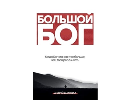 Livro Big God ??????? ??? De Andrey Shapoval (russo)