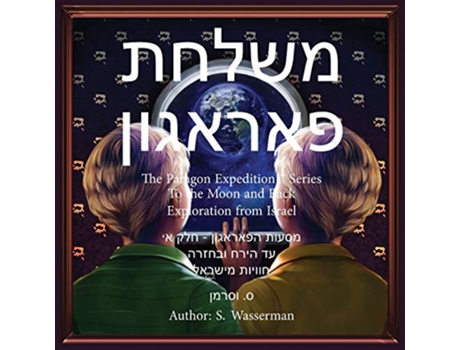 Livro The Paragon Expedition Hebrew To the Moon and Back Hebrew Edition de Susan Wasserman (Hebraico)
