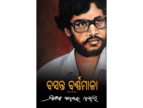 Livro Basanta Barnamala De Basanta Kumar Muduli (inglês)