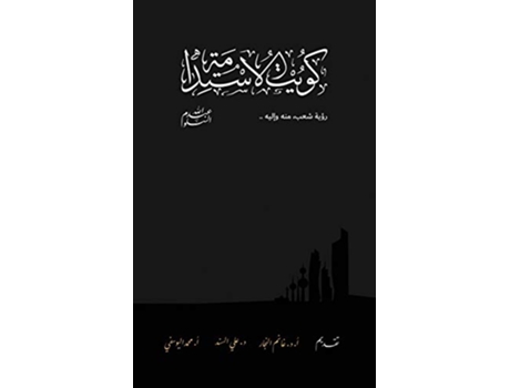 Livro Kuwait Of The Sustainability ???? ????????? Arabic Edition de Abdullah AlSalloum (Árabe)