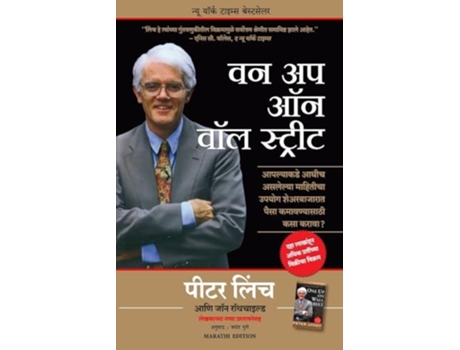 Livro One Up On Wall Street de Peter Lynch e Manjul Books (Marathi)
