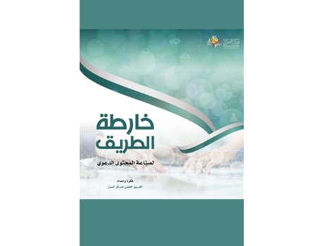 Livro ????? ?????? ?????? ??????? ?????? - Roadmap for the content industry de Osoul Center (Inglês)