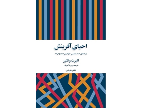 Livro Creation Regained de Albert M Wolters (Persa)
