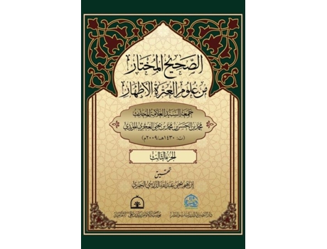 Livro ?????? ??????? ?? ???? ?????? ??????? 3 De Al-ajri, Mohammed Bin Al-hassan Et Al. (inglês)