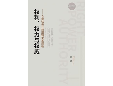 Livro Right Power and Authority Analysis on 3factor Relationship of Human Societies Multilingual Edition de Bo Song (Inglês)
