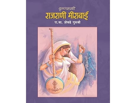 Livro Krushnasakhi Rajrani Meerabai De R V Shevade Guruji (marathi)