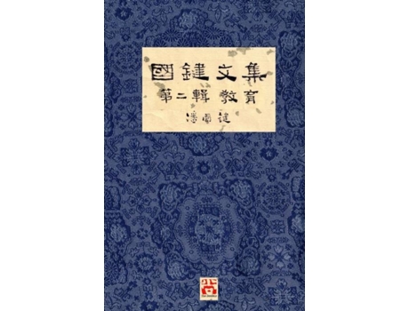 Livro A Collection Of Kwok Kins Newspaper Columns, Vol. 2 Education By Kwok Kin Poon Second Edition De ?? ? (inglês)