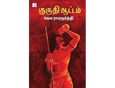 Livro Kuruthi Attam de Vela Ramamoorthi (Tâmil)