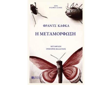 Livro H METAMORFOSH Greek Edition de Franz Kafka (Inglês)