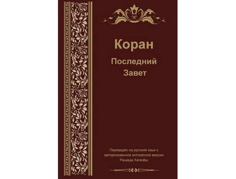Livro russian translation of quran de translated by madina balthaser , translated by mila komarnisky , contributions by aaron balthaser (russo)