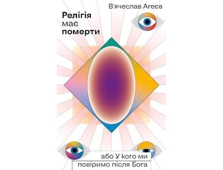Livro religion must die, or in whom we will believe after god de viacheslav aheiev (ucraniano)