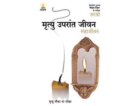 Livro Mrityu Uparant Jeevan - Maha Jeevan De Sirshree (hindi)
