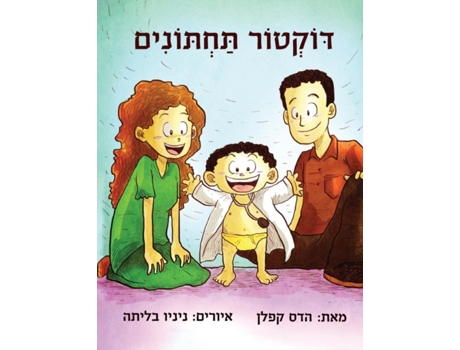 Livro Doctor Potty (Hebrew Edition) Hadas Kaplan (Hebraico)