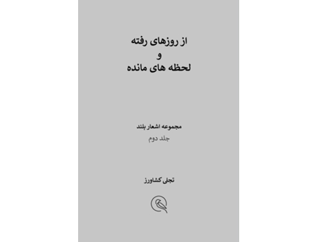 Livro ?? ?????? ???? ? ???? ??? ????? ???? ??? De Tajalli Keshavarz (inglês)