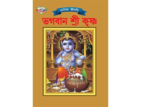 Livro Lord Krishna de Simran Kaur (Hindi)
