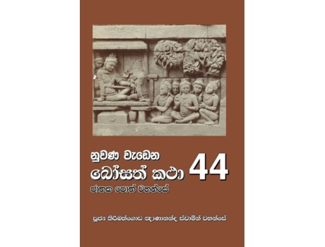 Livro Nuwana Wedena Bosath Katha - 44 de Ven Kiribathgoda Gnanananda Thero (Inglês)