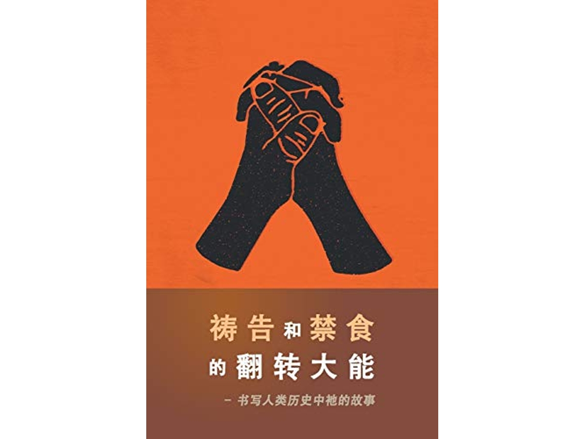 Livro The Power of Prayer and Fasting CHINESE Mandar Edition de Derek Prince (Inglês)