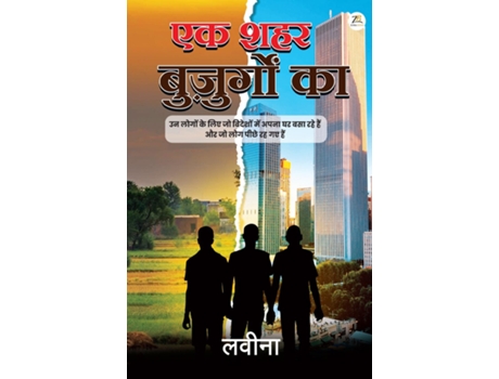 Livro ?? ??? ????? ?? de Lavina (Hindi)