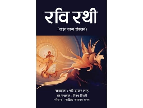 Livro Ravi Rathi de Ravi Shankar Sah (Inglês)
