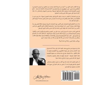 Livro ??? ???? ?? ????? de Adel Ben-Harhara (Inglês)