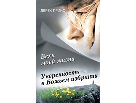 Livro Pages from My Lifes Book de Dr Derek Prince (Russo)