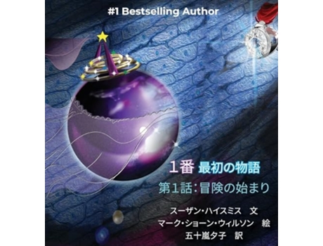 Livro The First Fairy Tale De Susan Highsmith (japonês - Capa Dura)