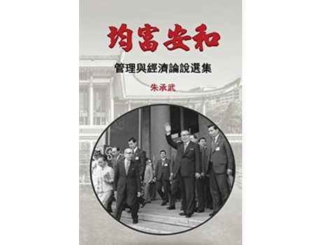Livro On Security Peace and Equal Distribution of Wealth 30 Essays on Economics and Management Traditional Chinese Edition de Chen Wu Chu (Inglês)