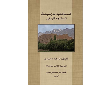 Livro A Short History of the Ismailis Uighur Edition de Farhad Daftary (Inglês)