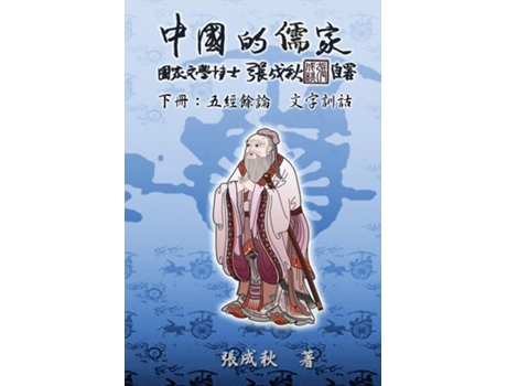 Livro Confucian Of China - The Supplement And Linguistics Of Five Classics - Part Three De Chengqiu Zhang (inglês)