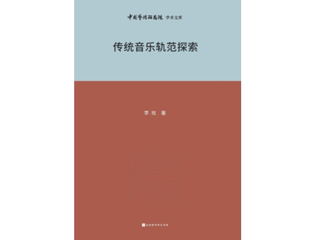 Livro Exploration of Traditional Music Patterns de ?? (Inglês)