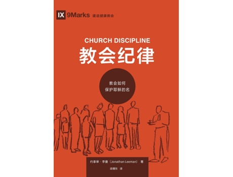Livro Church Discipline de ???·?? Jonathan Leeman (Inglês)