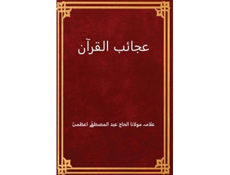 Livro Ajaib Al Quran De Allama Abd Al-mustafa 'a'zami (inglês)