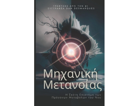 Livro ???a???? ?eta???a? ? S??t? ?p?st?µ? t?? ???????? ?etaß???? t?? ??? de Dan Desmarques (Inglês)
