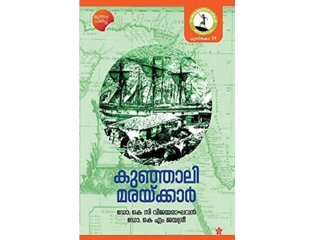 Livro Kunjali Maraykkar De ഡോ ?? ????? ?? (malaiala)