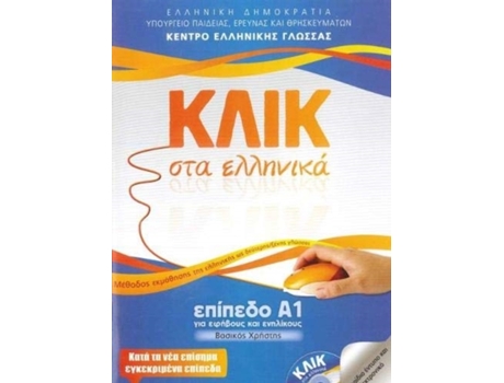 Livro Klik sta Ellinika A1 Book and audio download Click on Greek A1 de M Karakyrgiou e V Panagiotidou (Grego)