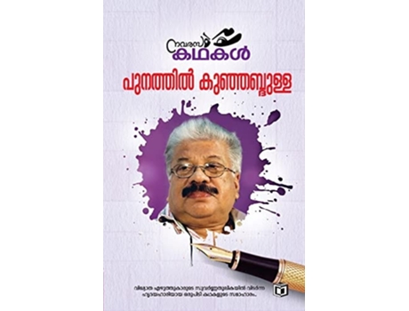 Livro Navarasakathakal de Punathil Kunhabdulla (Malaiala)